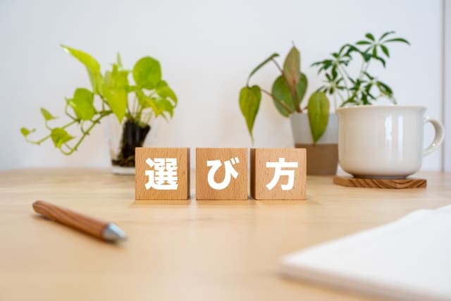 失敗しないブランド買取店舗の選び方